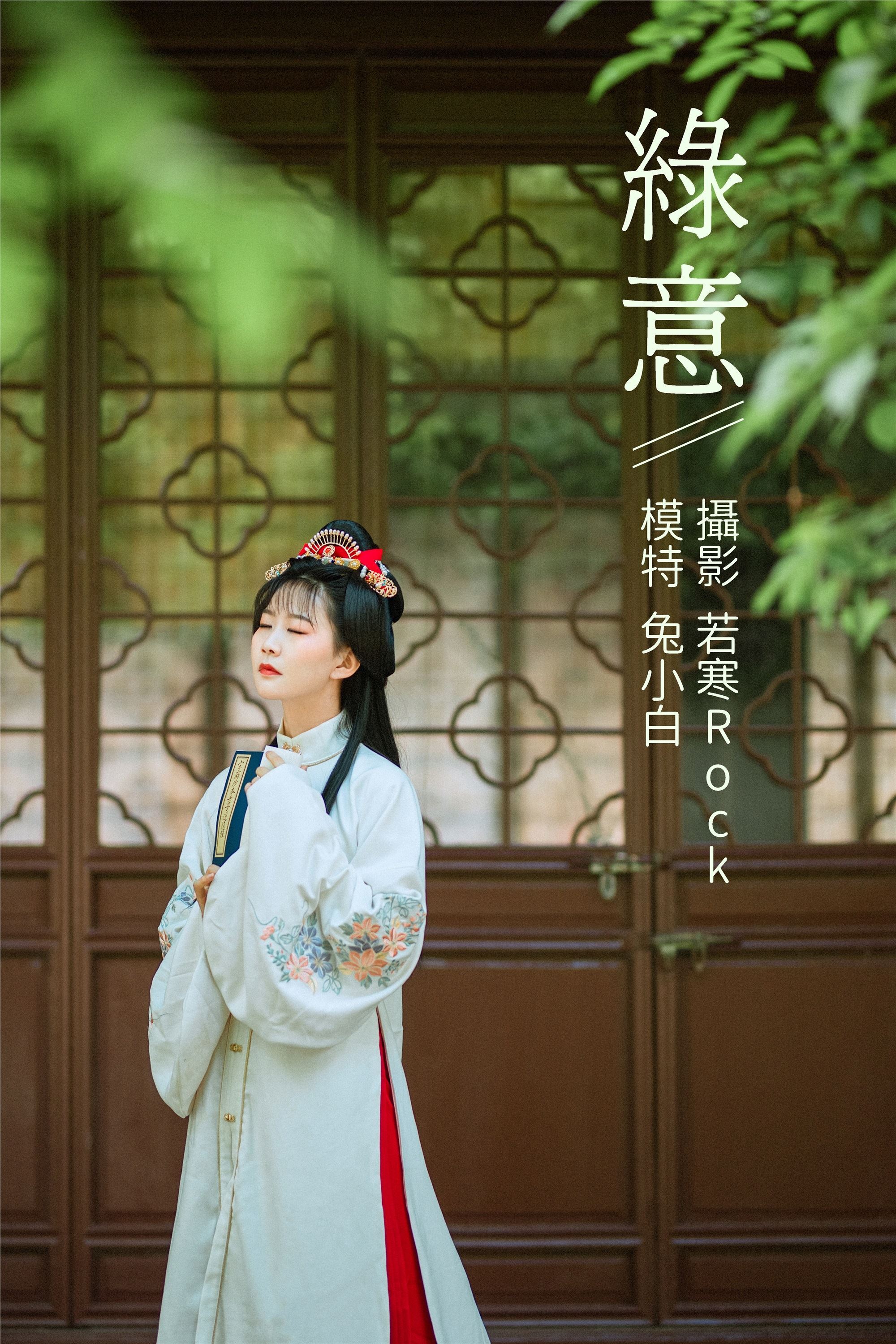 YITUYU艺图语 2021.09.04 绿意 兔小白